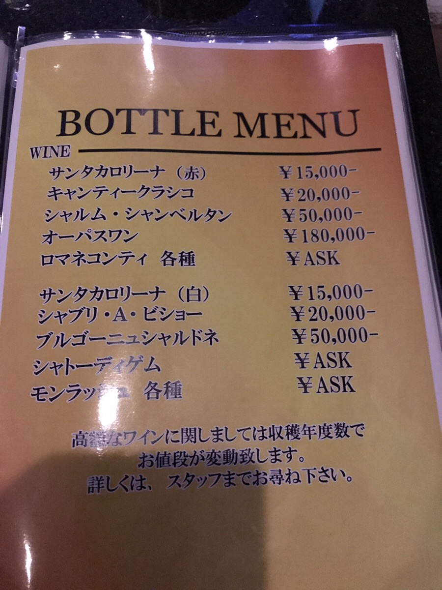 キャバクラのワインメニュー表