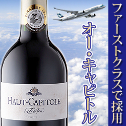 オー・キャピトル カーヴ・ド・フロントン 2020年 フランス 南西 赤ワイン フルボディ 750ml